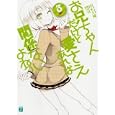 お兄ちゃんだけど愛さえあれば関係ないよねっ ３<br>鈴木 大輔著 <br>メディアファクトリー<br>609円<br>ISBN:9784840139410