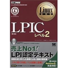 Linux���ȏ� LPIC���x��2 ��3�� (CD-ROM�t)
