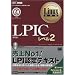 Linux���ȏ� LPIC���x��2 ��3�� (CD-ROM�t)