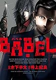 BABEL（１） (ヒーローズコミックス)