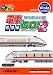 爆発的1480 シリーズ 電車でGO!2 高速編 (新パッケージ版)