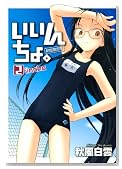 �����񂿂�B(2)�������� (GUM COMICS)�̃C���[�W���g�傷��