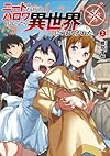ニートだけどハロワにいったら異世界につれてかれた 2 (MFブックス)