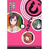 ¤¸¤ç¤·¤é¤¯¡Ê3¡Ë (¥ï¥¤¥ÉKC)