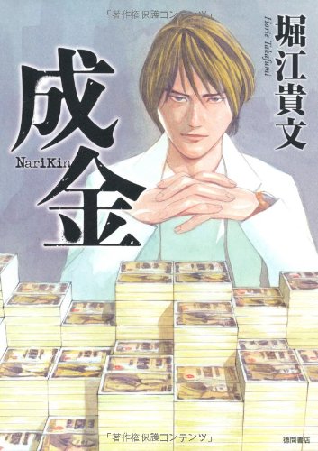成金