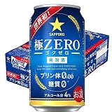 サッポロ 極ZERO 350ml×24本