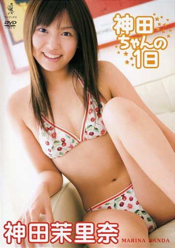 神田茉里奈 神田ちゃんの一日