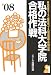 私の法科大学院合格作戦 2008年版―未修者コース・既修者コース完全攻略・体験記集 (2008) (YELL books)
