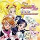 ふたりはプリキュア Max Heart ☆ボーカルベスト☆ ふたりはプリキュア Max Heart ☆ボーカルベスト☆