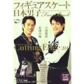 日本男子フィギュアスケート・FanBook Cutting Edge2012 (SJセレクトムック No. 5 SJ sports)