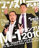マンスリーよしもとPLUS (プラス) 2011年 03月号 [雑誌]