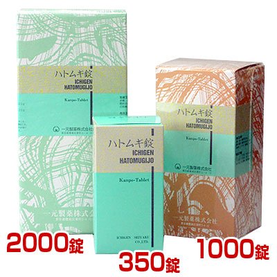 Cover image : ハトムギ錠[2000錠]【超お得！イボ・肌荒れに効く医薬品。ダイエットや神経痛にも】