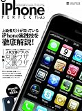 iPhone PERFECT VOL.3―Extreme technics for iPhone user! (INFOREST MOOK PC・GIGA特別集中講座 368)