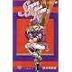 STEEL BALL RUN vol.18�\�W���W���̊�Ȗ`��Part7 (�W�����v�R�~�b�N�X)