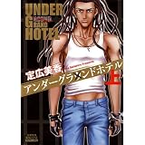 Under Grand Hotel Vol.1par Mika Sadahiro