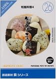 創造素材 食(26) 和風料理4 創造素材 食(26) 和風料理4