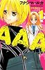AAA（1） (講談社コミックスなかよし)