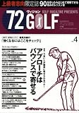 72���������GOLF vol.4������եޥ����󡦥ץ쥼��� (4) (B��B MOOK 479 ���ݡ��ĥ��꡼�� NO. 354)