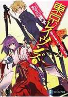 東京レイヴンズ 1