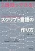 2週間でできる! スクリプト言語の作り方 (Software Design ｐlus)