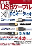 ������USB�P�[�u���~4 SPECIAL ���ʕt�^ �u�I�[�f�B�I�pUSB�P�[�u��4�{�v �� (�ʍ��X�e���I�T�E���h)