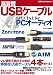 �ⲻ��USB�����֥��4 SPECIAL ������Ͽ �֥����ǥ�����USB�����֥�4�ܡ� �Ĥ� (�̺����ƥ쥪�������)
