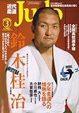 �ߑ�_�� (Judo) 2008�N 03���� [�G��]