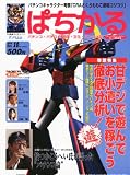 ぱちかる 2010年 10月号 [雑誌]