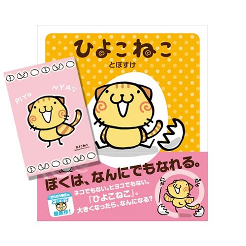Cover image : ひよこねこ【特製ポストカード付き】Amazon.co.jp限定セット