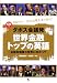 [CD付]ダボス会議発 世界金融トップの英語