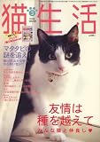 『猫生活 2008年 03月号 [雑誌]』の写真