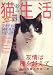 『猫生活 2008年 03月号 [雑誌]』の写真