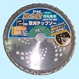 強力型刈払機用草刈チップソー 2T-230