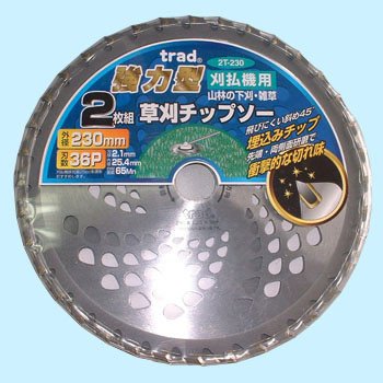 強力型刈払機用草刈チップソー 2T-230