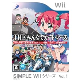 SIMPLE Wii シリーズ Vol.1 THE みんなでカート･レース