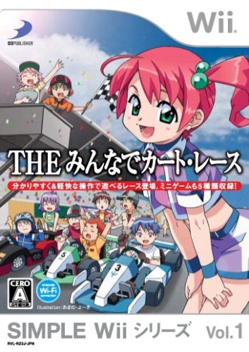 SIMPLE Wii シリーズ Vol.1 THE みんなでカート・レース