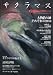 サクラマス 2010 (GEIBUN MOOKS 702 Gijie特別編集 Vol. 20)の画像