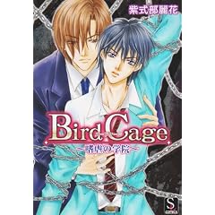 BirdCage~�n�s�̊w�@ (S-lash2Comics 2)