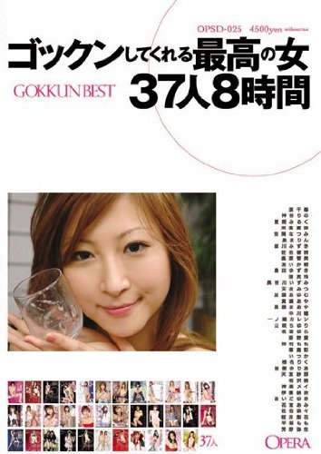 ゴックンしてくれる最高の女 芳野弥生 平梨もも 佐伯優雅 あいだゆき 天宮紗那 オペラ [DVD]