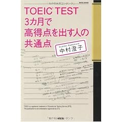 TOEIC TEST 3カ月で高得点を出す人の共通点
