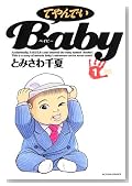 �Ă��ł�Baby 1�� (�A�N�V�����R�~�b�N�X)