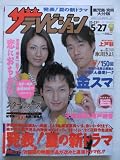 ザ・テレビジョンNo.21　　2005年5/27号 森田彩華