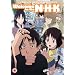 Welcome To The NHK Collection [DVD]