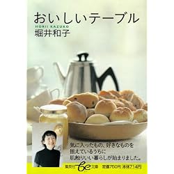 おいしいテーブル (集英社be文庫)