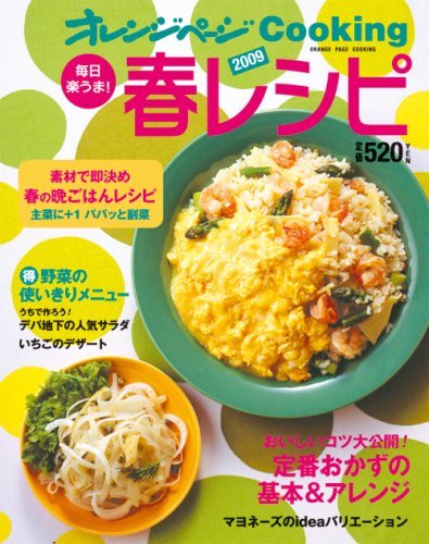 �����ڤ��޽ե쥷��2009 (����󥸥ڡ���COOKING)
