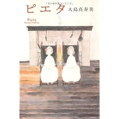 ピエタ
