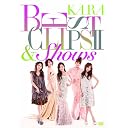 KARA BEST CLIPS II ＆ SHOWS [DVD]