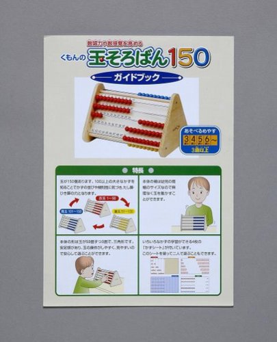 Cover image : 玉そろばん150