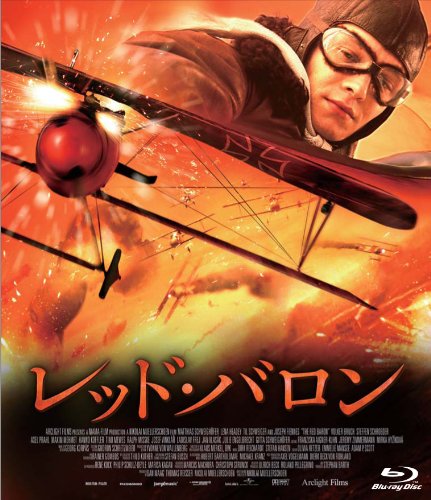 レッド・バロン マティアス・シュヴァイクホーファー ティル・シュヴァイガー レナ・ヘディ ジョセフ・ファインズ フォルカー・ブルッヒ