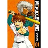Mr.FULLSWING 1 (集英社文庫 す 11-1)